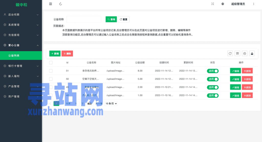 新版产品投资认购系统/理财投资众筹源码/代理后台/前端uniapp插图31