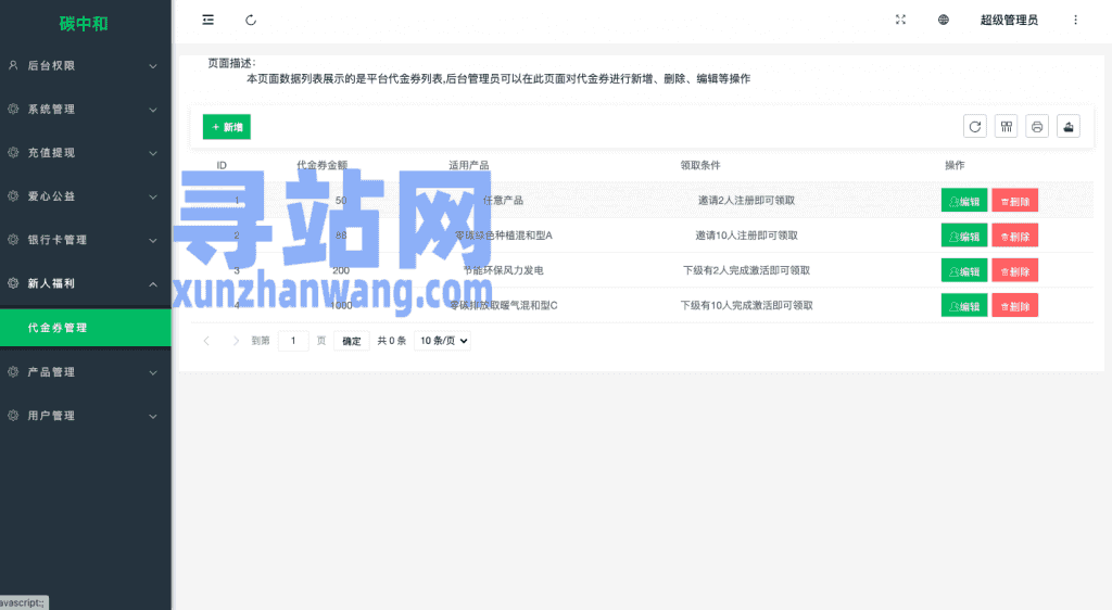 新版产品投资认购系统/理财投资众筹源码/代理后台/前端uniapp插图33