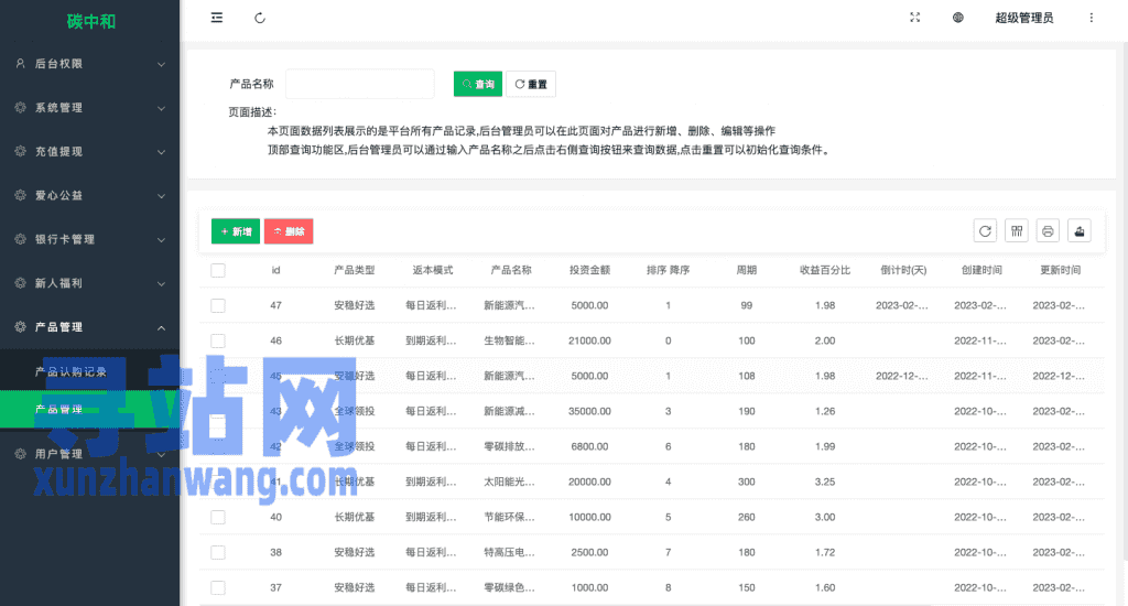 新版产品投资认购系统/理财投资众筹源码/代理后台/前端uniapp插图35