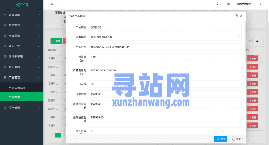 新版产品投资认购系统/理财投资众筹源码/代理后台/前端uniapp插图37
