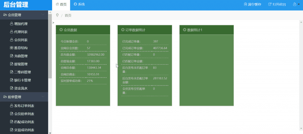 《中文语言》USDT跑分系统插图3