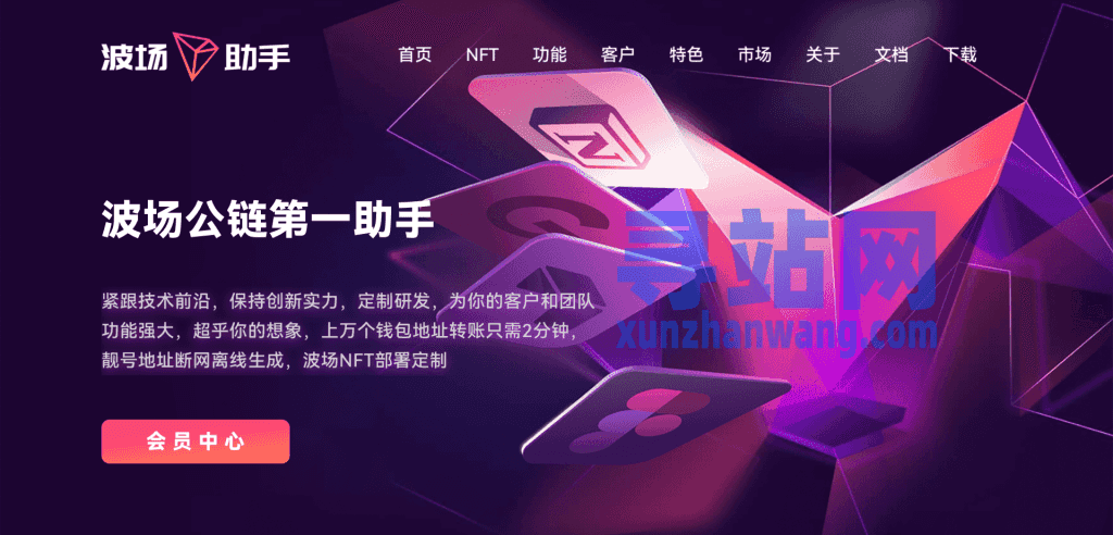 波场归集系统/多钱包批量归集/toten波场对冲跨平台交易插图1
