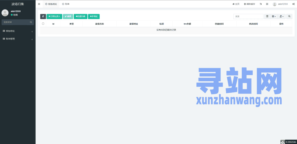 波场归集系统/多钱包批量归集/toten波场对冲跨平台交易插图3