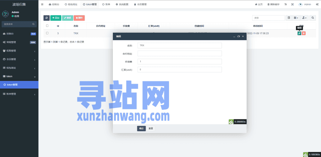 波场归集系统/多钱包批量归集/toten波场对冲跨平台交易插图17