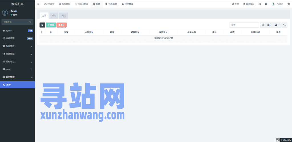 波场归集系统/多钱包批量归集/toten波场对冲跨平台交易插图19