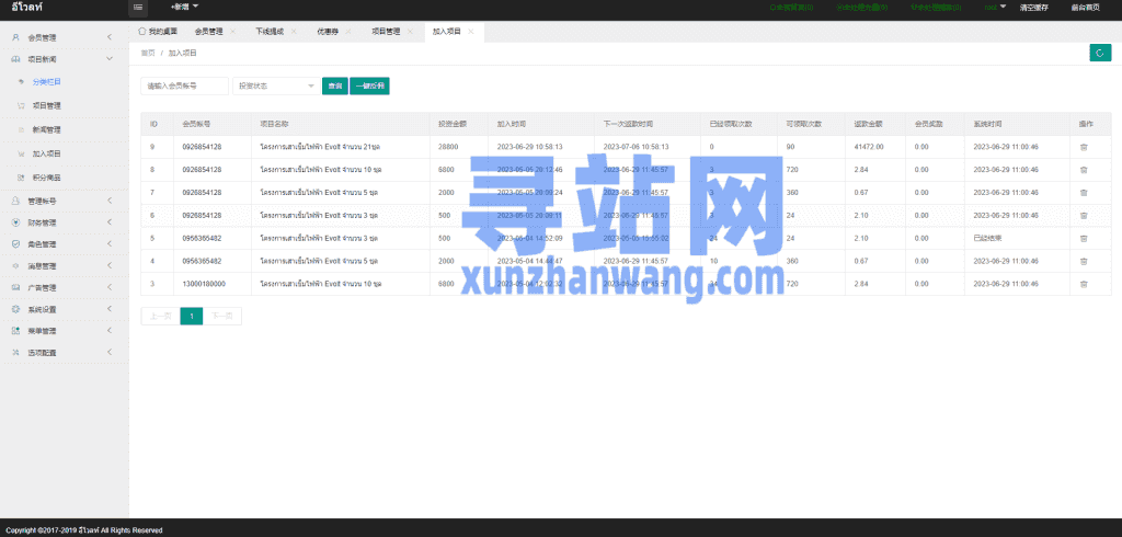 运营版泰语充电桩投资系统/泰国投资理财系统插图25