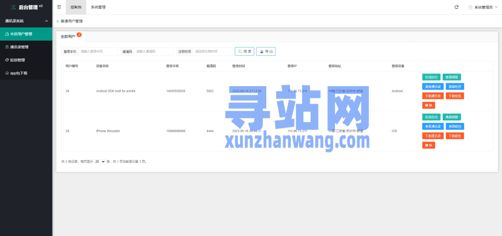 前端uinapp/新版通讯录系统/海外TXL通讯录源码插图7