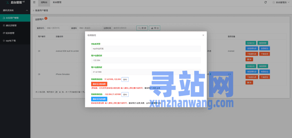 前端uinapp/新版通讯录系统/海外TXL通讯录源码插图9