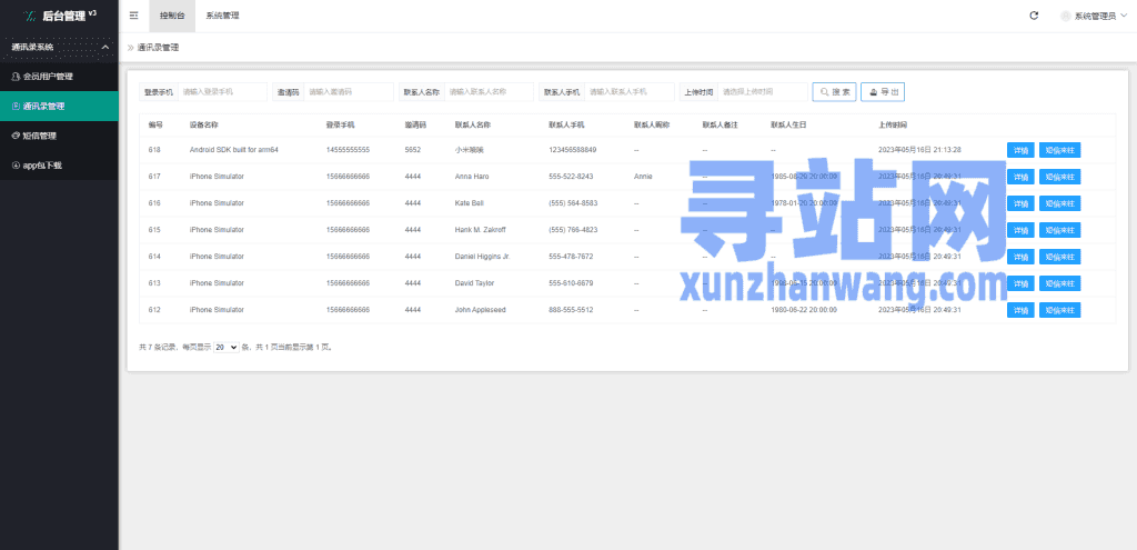 前端uinapp/新版通讯录系统/海外TXL通讯录源码插图13