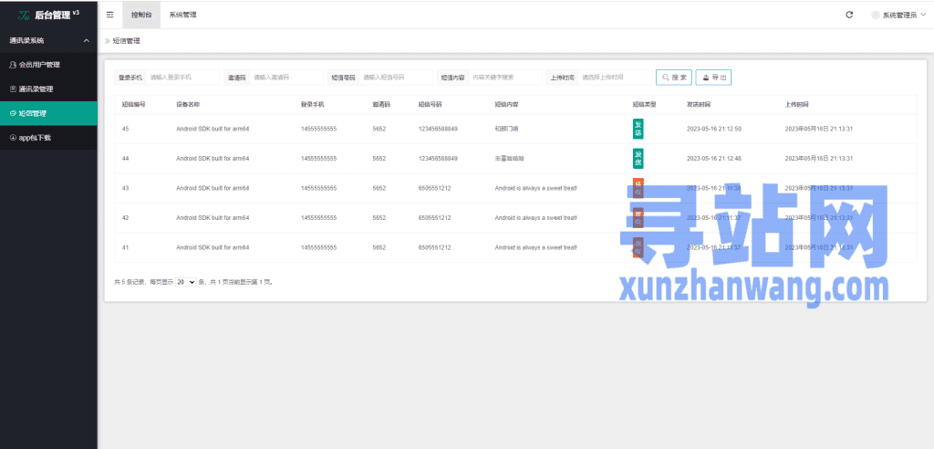 前端uinapp/新版通讯录系统/海外TXL通讯录源码插图15
