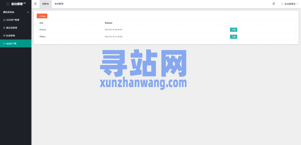 前端uinapp/新版通讯录系统/海外TXL通讯录源码插图17