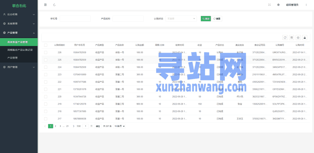 前端uinapp/联合石化投资理财系统/投资认购源码插图21