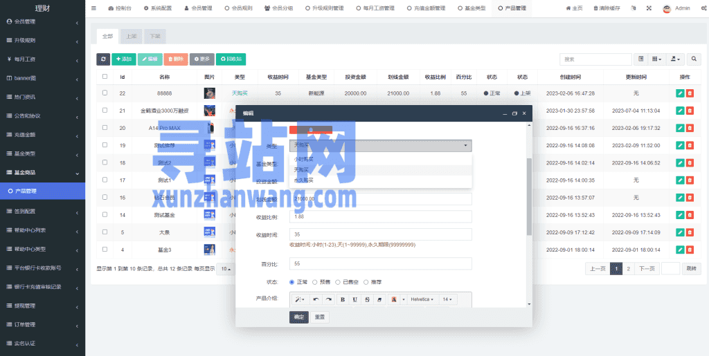 新版基金理财系统/基金申购投资系统/前端vue插图33