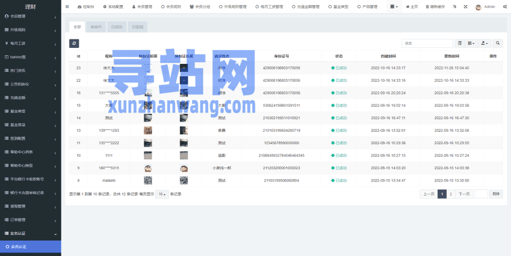 新版基金理财系统/基金申购投资系统/前端vue插图37