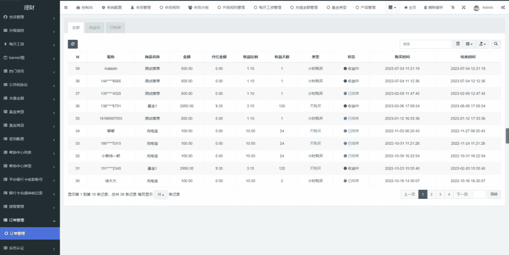新版基金理财系统/基金申购投资系统/前端vue插图15