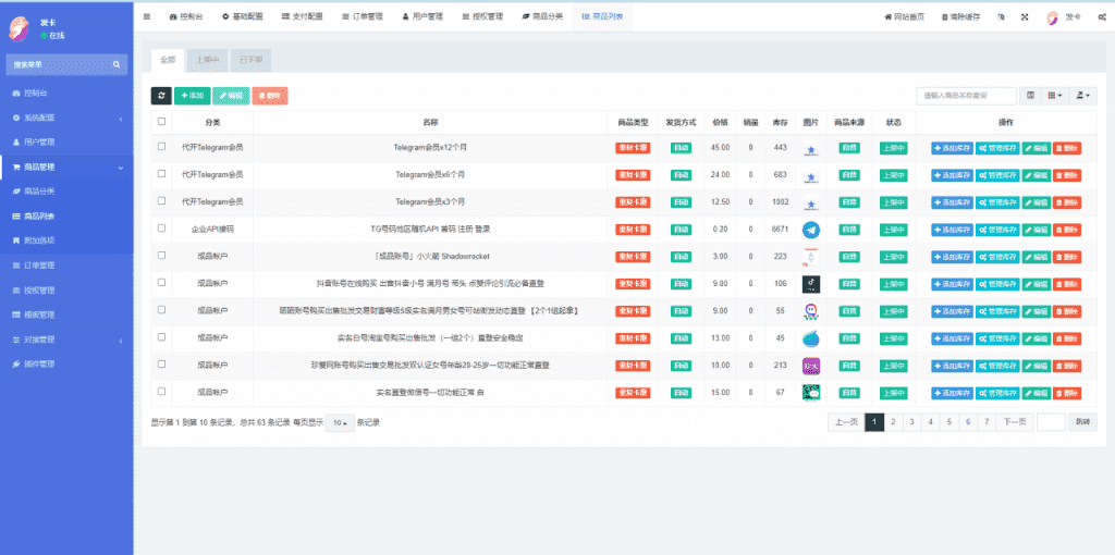 另一版发卡改签系统/TRC改权限盗u系统/trc多签改权限插图27