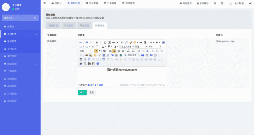 二开版发卡改签授权秒u/trc授权盗u/trc多签改权限/多钱包使用-老东瓜源码下载 -源码屋-网站源码程序下载-免费商业源码-ASP源码-PHP源码分享! 二开版发卡改签授权秒u/trc授权盗u/trc多签改权限/多钱包使用-老东瓜源码下载 -源码屋-网站源码程序下载-免费商业源码-ASP源码-PHP源码分享!