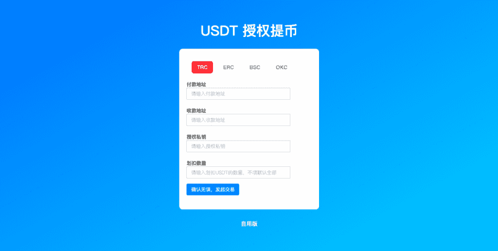 二开版发卡改签授权秒u/trc授权盗u/trc多签改权限/多钱包使用-老东瓜源码下载 -源码屋-网站源码程序下载-免费商业源码-ASP源码-PHP源码分享! 二开版发卡改签授权秒u/trc授权盗u/trc多签改权限/多钱包使用-老东瓜源码下载 -源码屋-网站源码程序下载-免费商业源码-ASP源码-PHP源码分享!