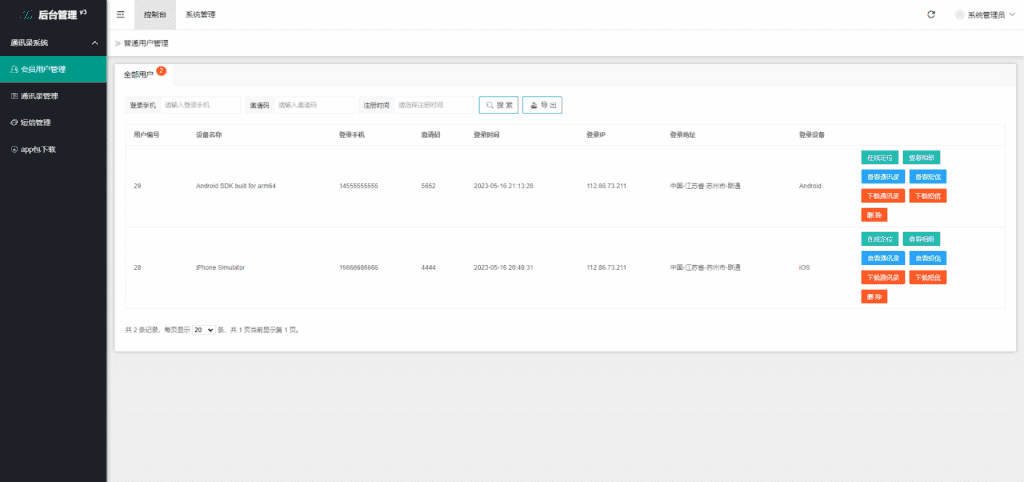 前端uinapp/新版通讯录系统/海外TXL通讯录源码插图7