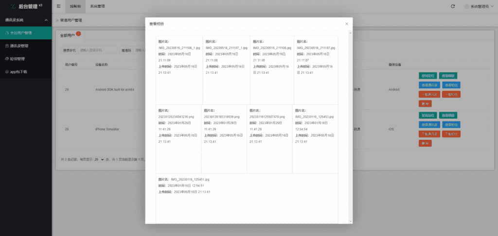 前端uinapp/新版通讯录系统/海外TXL通讯录源码插图11