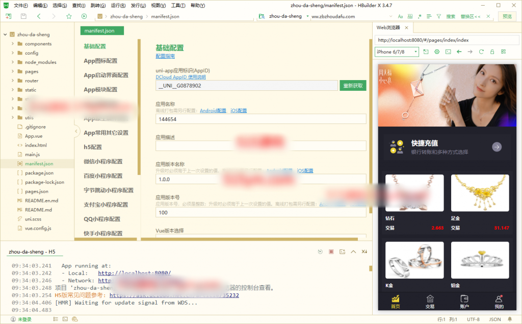 二开版微交易系统/贵金属微盘交易平台/前端uinapp插图1