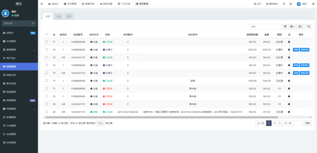 绿色版反波胆系统/反波胆源码/足球下注系统插图11