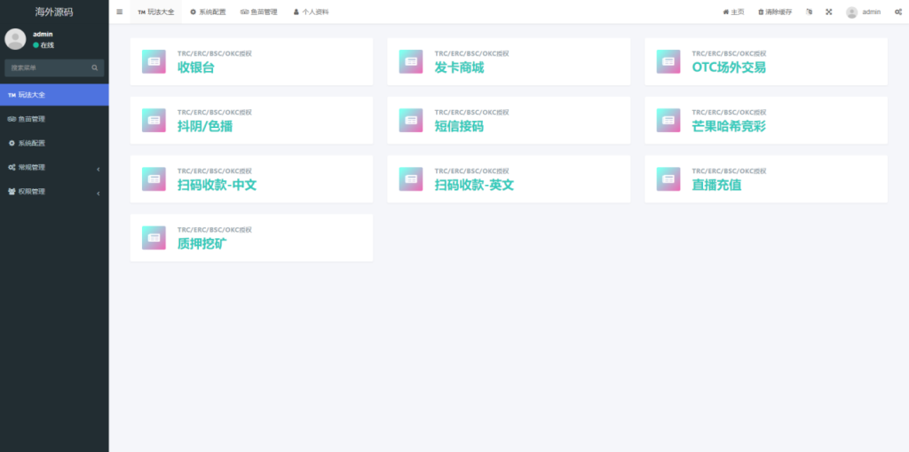 多模板TRC改权限秒U系统/TRX改权限盗U系统/im/bitkeep钱包无提示插图29