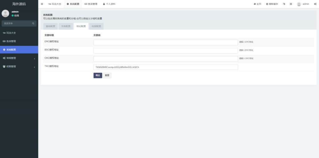 多模板TRC改权限秒U系统/TRX改权限盗U系统/im/bitkeep钱包无提示插图35
