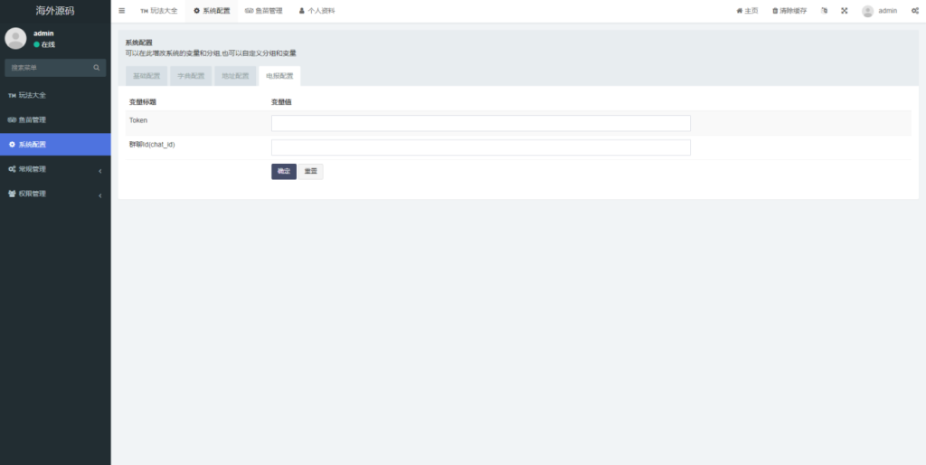 多模板TRC改权限秒U系统/TRX改权限盗U系统/im/bitkeep钱包无提示插图37