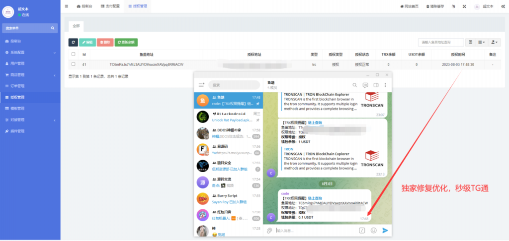 【老冬瓜独家修复】最新发卡盗U/TRC多签改权限/Telegram机器人通知/带搭建教程插图7