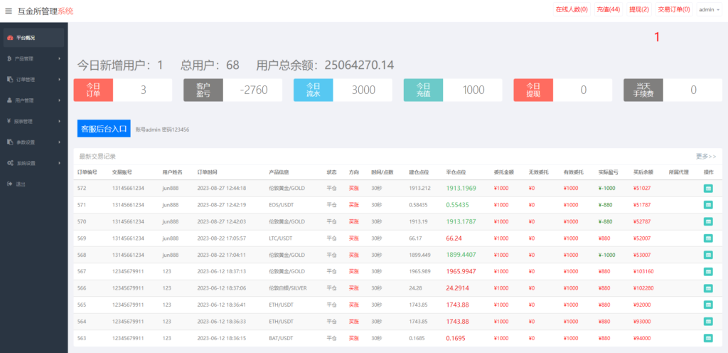二开版虚拟币微交易系统/伪交易所系统/代理后台/余额宝微盘源码插图23