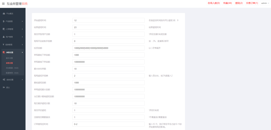 二开版虚拟币微交易系统/伪交易所系统/代理后台/余额宝微盘源码插图33