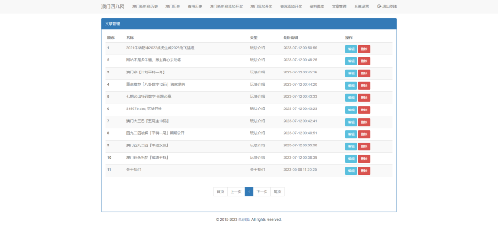 另版六合彩开奖系统/开奖图库/澳门六合彩开奖网插图19