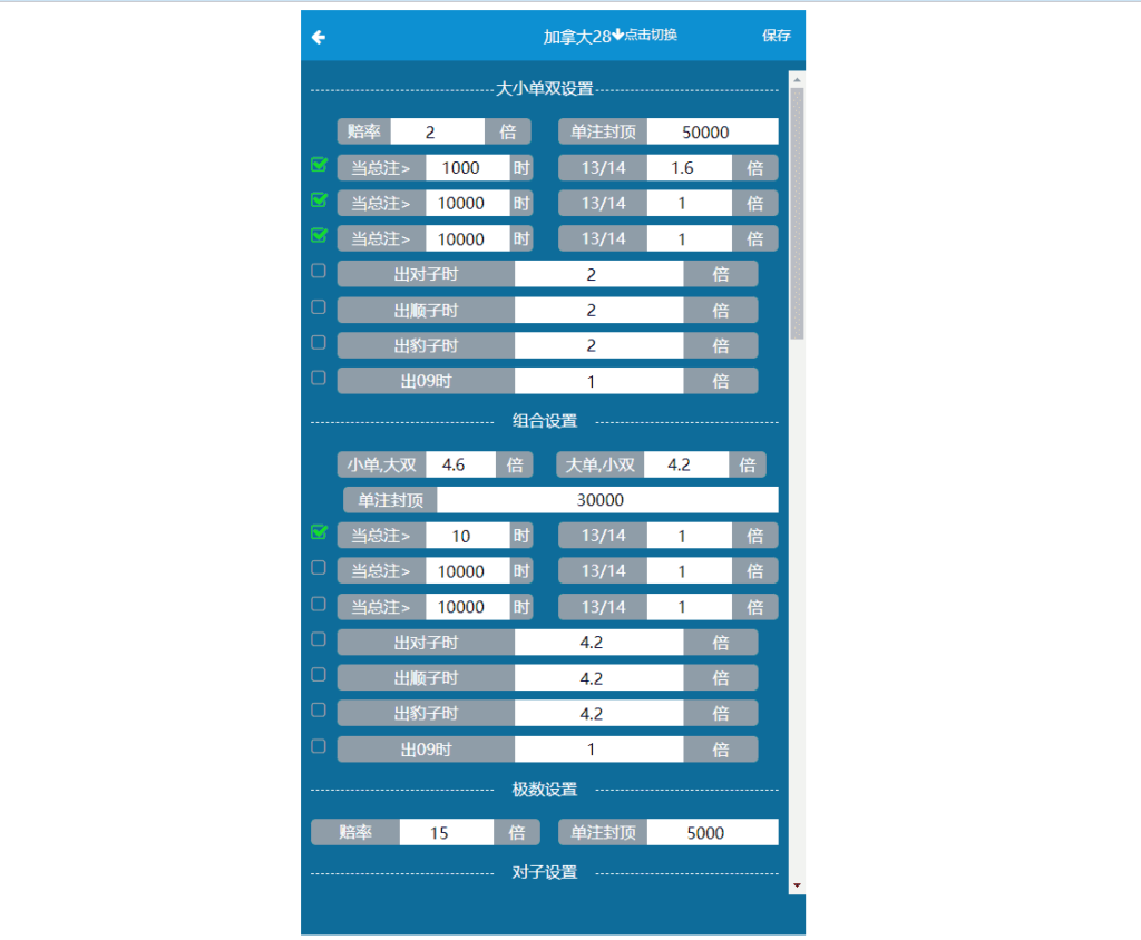 java旗舰28系统/cp游戏/28竞猜游戏/自动机器人插图29