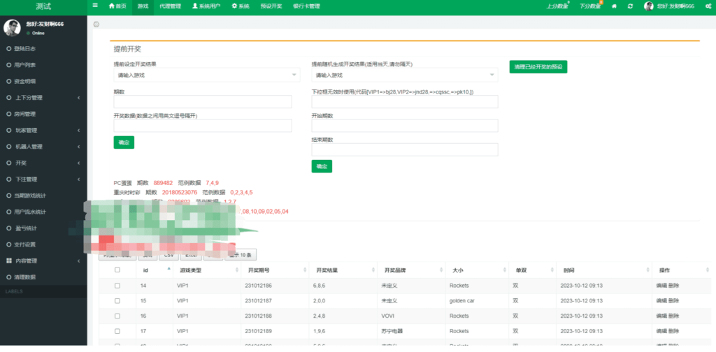 海外伪商城刷单系统/巴西快三刷单/带预设/代理后台插图19