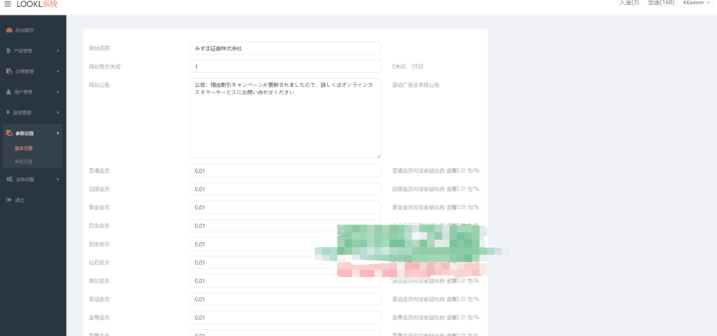 海外多语言微盘系统/日本微交易系统/时间盘系统插图21