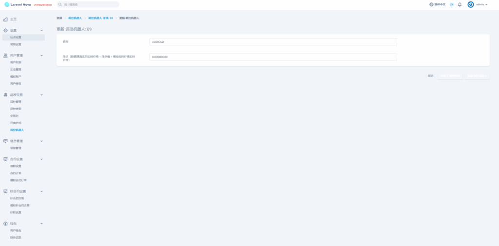 海外FX7综合外汇交易所系统源码/合约挂单交易/秒合约交易/K线全局控-老东瓜源码下载 -源码屋-网站源码程序下载-免费商业源码-ASP源码-PHP源码分享! 海外FX7综合外汇交易所系统源码/合约挂单交易/秒合约交易/K线全局控-老东瓜源码下载 -源码屋-网站源码程序下载-免费商业源码-ASP源码-PHP源码分享!