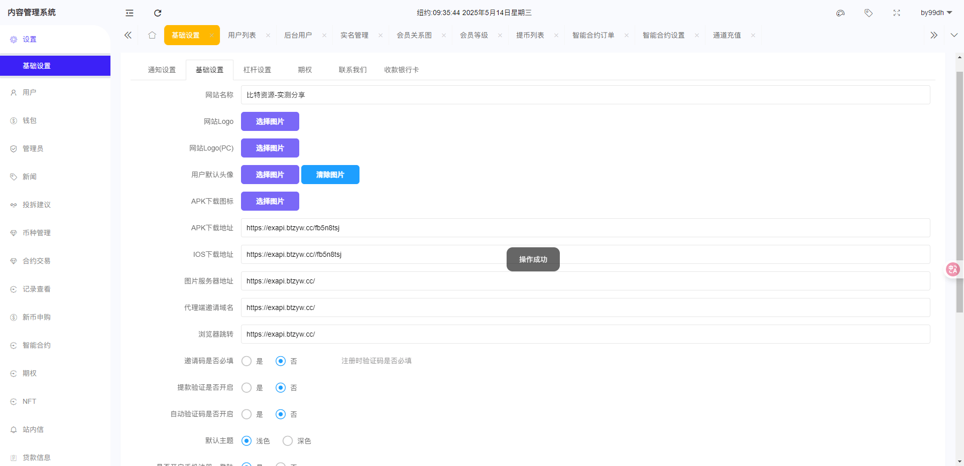 二开版海外交易所系统/币币期权杠杆交易/锁仓认购/合约插针-老东瓜源码下载 -源码屋-网站源码程序下载-免费商业源码-ASP源码-PHP源码分享! 二开版海外交易所系统/币币期权杠杆交易/锁仓认购/合约插针-老东瓜源码下载 -源码屋-网站源码程序下载-免费商业源码-ASP源码-PHP源码分享!